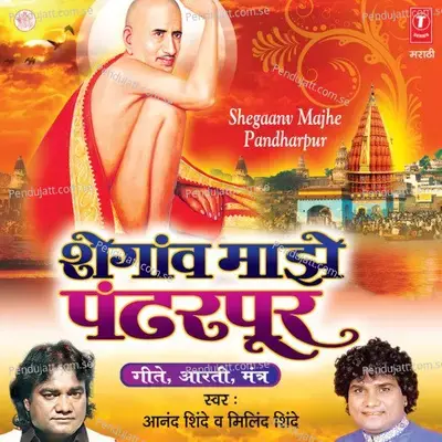 Ya Bhaktano  Bhavikana - Milind Shinde album cover 