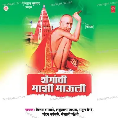 Ya Aandhlyala Vaat De Gajanana - Chandan Kaamble album cover 