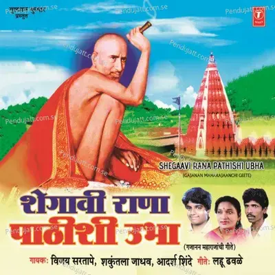 Bhakti Bhave Thevito Mi - Shakuntala Jadhav album cover 