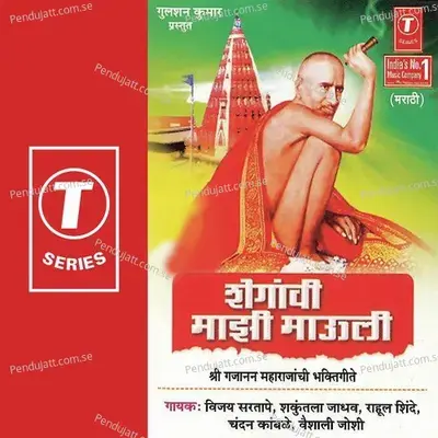 Swami Gajanan Aale - Yogesh Tapasvi album cover 