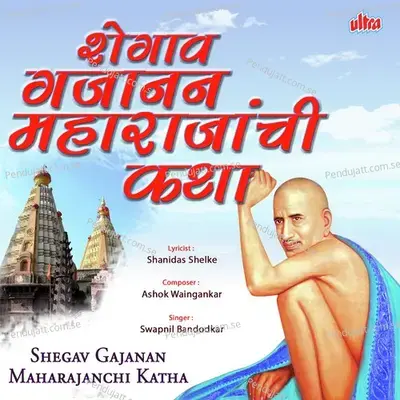 Naam Smaran Gajananache - Swapnil Bandodkar album cover 