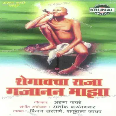 Shegavacha Raja Gajanan Maza - Various Artists cover album