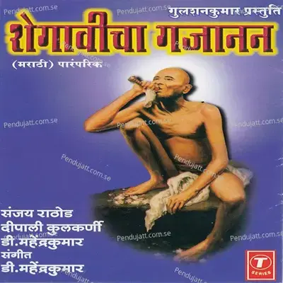 Gajananachi Aarti - D. Mahendra Kumar album cover 