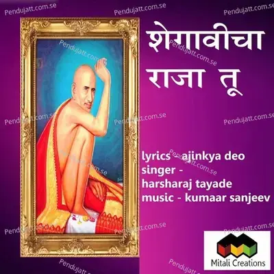 Shegavicha Raja Tu - Harsharaj Tayade album cover 