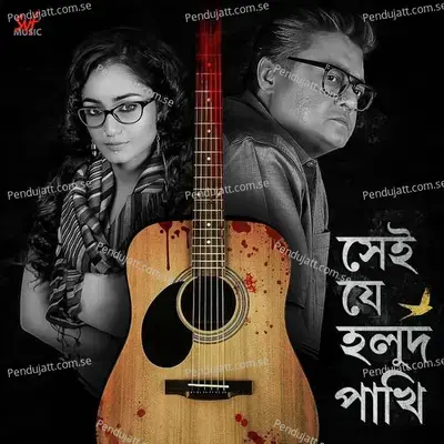 Anekta Poth Periye - Siddhartha Shankar Ray album cover 