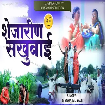 Shejarin Sakhubai - Megha Musale album cover 