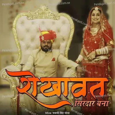 Shekhawat Sirdar Banna - Bhumika Sharma album cover 