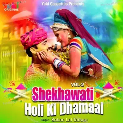  Shekhawati  Holi Ki Dhamal Vol-2 - Sohan Lal cover album