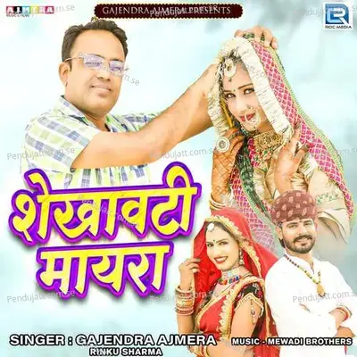 Shekhawati Mayra - Gajendra Ajmera album cover 