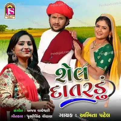 Shel Datradu - Abhita Patel album cover 