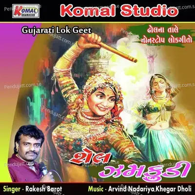 Aambali Cahkkaer Ramva Gyata - Rakesh Barot album cover 