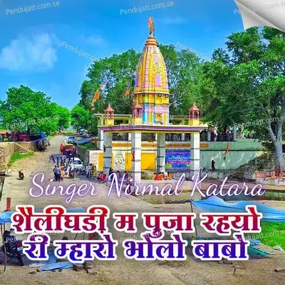 Sheligadi Me Puja Rhyo Ri Mharo Bholo Babo - Nirmal Katara album cover 