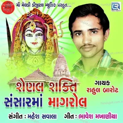 Shenal Shakti Sansar Ma Mangrol - Rahul Barot album cover 