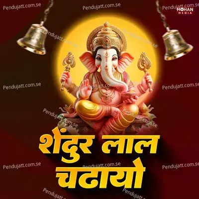 Shendur Lal Chadhayo - Anuradha Gaikwad album cover 