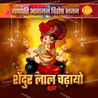 Sri Ganesh Mahima - Surya Raj Kamal album cover 