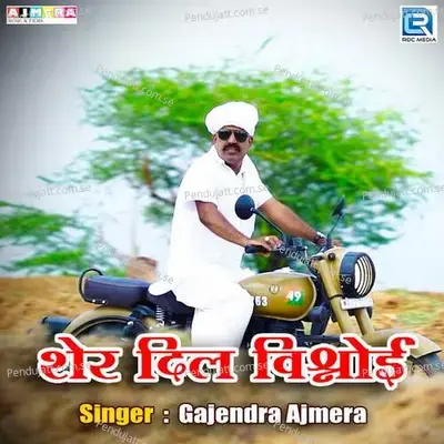 Sher Dil Vishnoi - Gajendra Ajmera album cover 