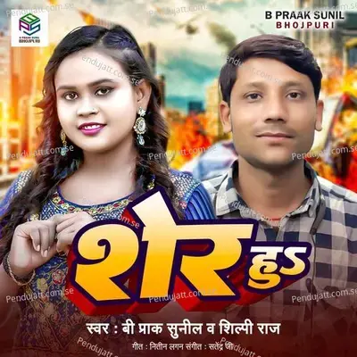 Sher Ha - B Praak Sunil album cover 