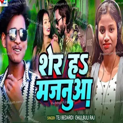 Sher Ha Majanua - Tej Bedardi album cover 