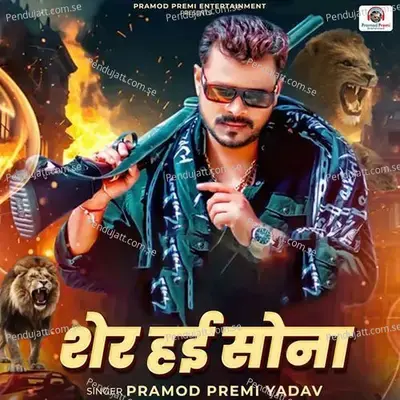 Sher Hai Sona - Pramod Premi Yadav album cover 