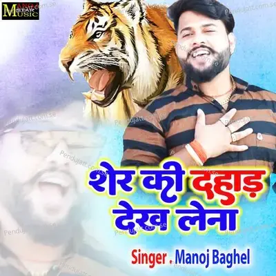 Sher Ki Dahad Dekh Lena - Manoj Baghel album cover 