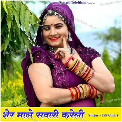 Sher Male Sawari Kareli - Lali Gujari album cover 