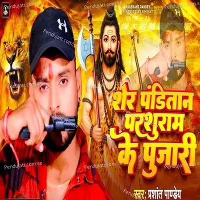 Sher Panditan Parshuram Ke Pujari - Prashant Pandey album cover 