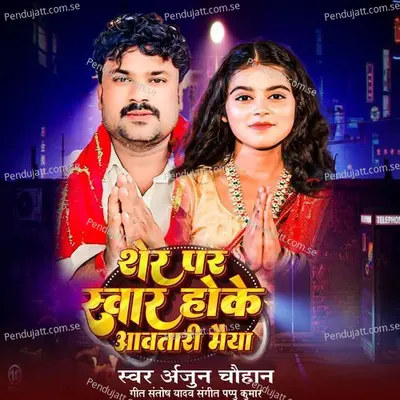 Sher Par Swar Hoke Aawatari Maeiya - Arjun Chauhan album cover 