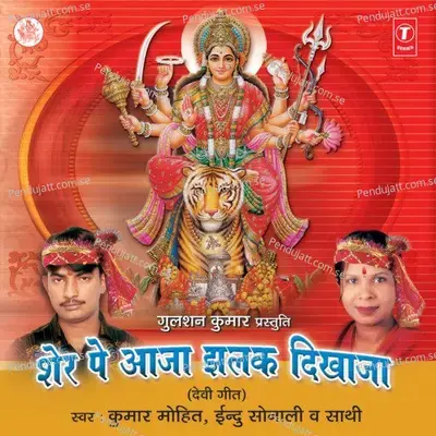 Sher Pe Aaja Jhalak Dikhaja - Kumar Mohit cover album