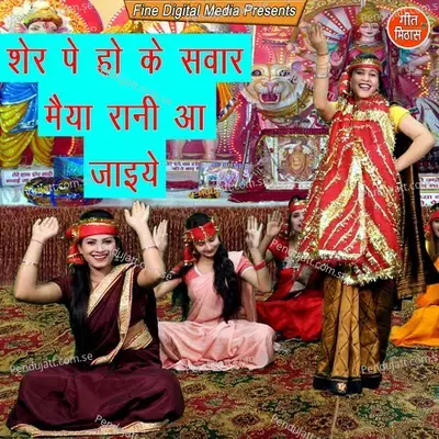 Sher Pe Ho Ke Sawar Maiya Raani Aa Jaiye - Sheela