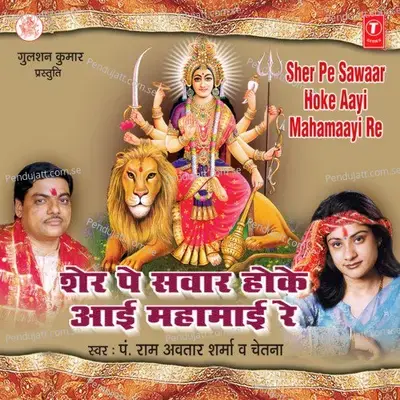 Maa Ke Charnon Mein Sar Ko Jhuka Do - Pandit Ram Avtar Sharma album cover 