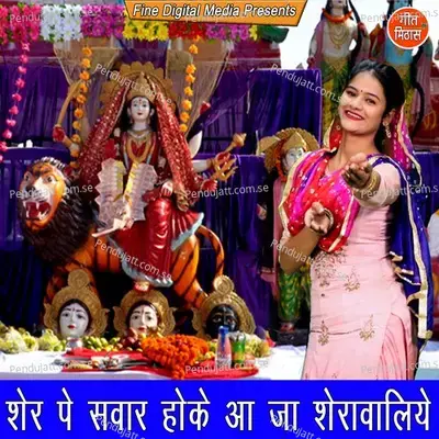 Sher Pe Sawar Hoke Aaja Sherawaliye - Sheela album cover 