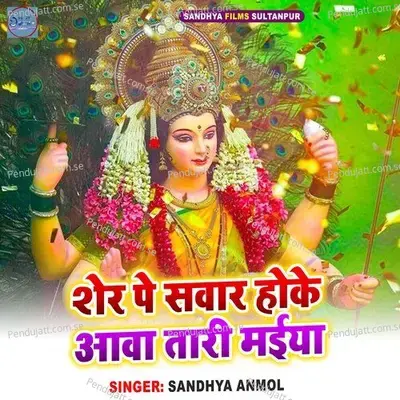 Sher Pe Sawar Hoke Awatari Maiya - Sandhya Anmol album cover 