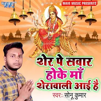 Sher Pe Sawar Hoke Maa Sherwali Aai Hai - Sonu Kumar album cover 