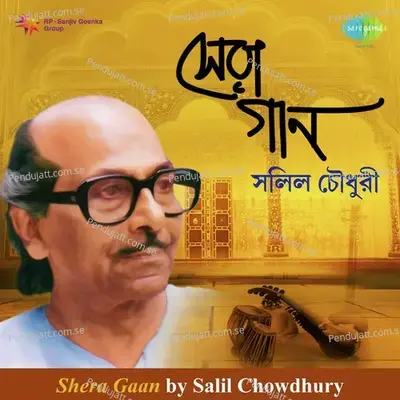 Jay Din Emni Jodi - Hemanta Kumar Mukhopadhyay album cover 