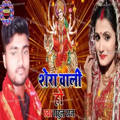 Sheraawali Ho - Rahul Raj album cover 
