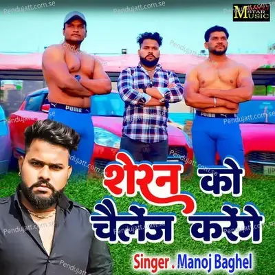 Sheran Ko Challenge Karenge - Manoj Baghel album cover 