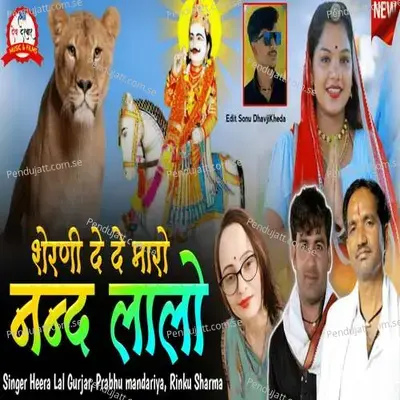 Sherani De De Maro Nand Lalo - Heeralal Gurjar album cover 