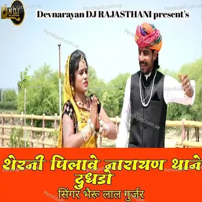 Sherani Pilave Narayan Thane Dudhdo - Bheru Lal Gurjar album cover 