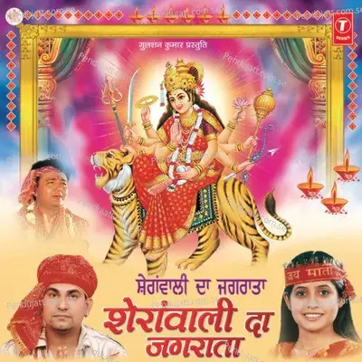 Sheraanwali Da Jagrata - Preet Brar album cover 