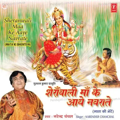 Mata Rani Fal Degi - Narendra Chanchal album cover 