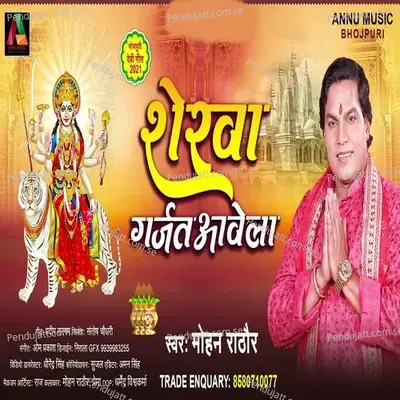 Sherawa Garjat Aawela - Mohan Rathore album cover 