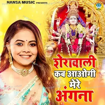 Sherawali Kab Aaogi Mere Angana - Chetna album cover 