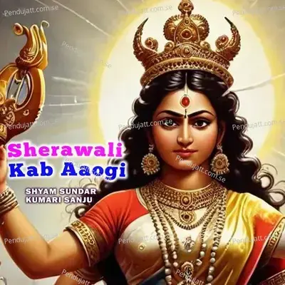 Sherawali Kab Aaogi - SHYAM SUNDAR KUMARI SANJU album cover 