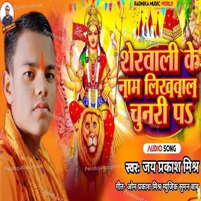 Sherawali Ke Name Likhawala - Jay Prakash Mishra album cover 