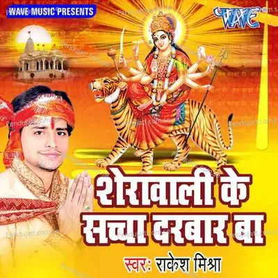 Sherawali Ke Sachcha Darbar Ba - Lovely Sharma cover album
