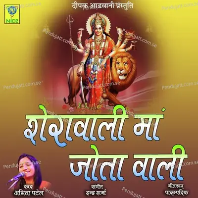 Sherawali Maa Jyota Wali - Abhita Patel album cover 