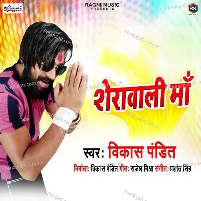 Sherawali Bol - Vikas Pandit album cover 