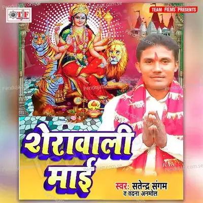 Nimiya Ke Daar Maiya - Satendra Sangam album cover 