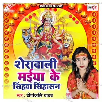 Sherawali Maiya Ke Singhawa Singhasan - Deepanjali Yadav album cover 