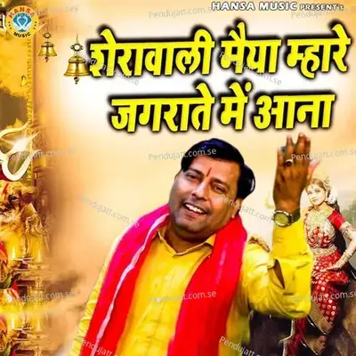 Sherawali Maiya Mhare Jagrate Mai Aana - Parvesh Sharma album cover 